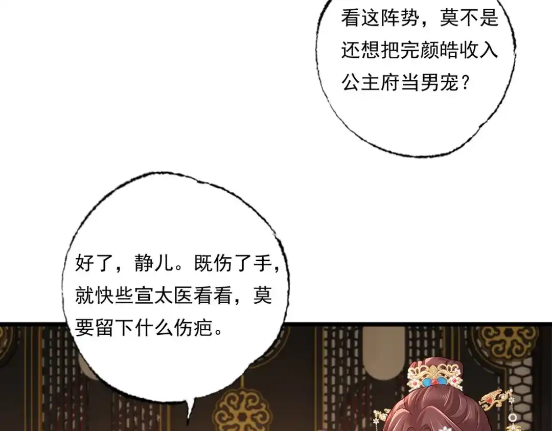 《女首富之娇宠摄政王》158.大金天女登场 第57页