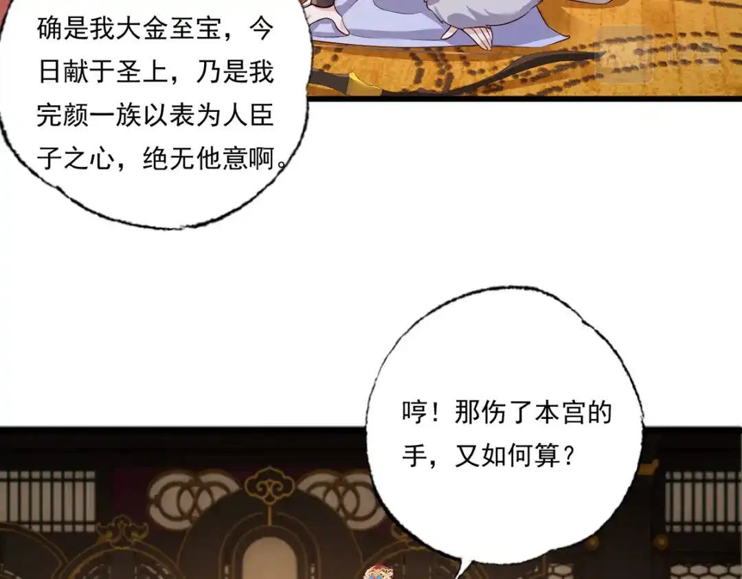 《女首富之娇宠摄政王》158.大金天女登场 第39页