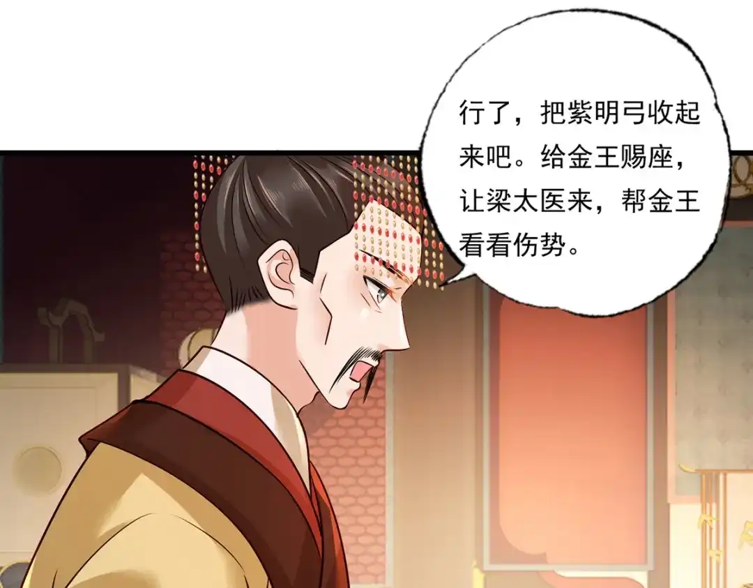 《女首富之娇宠摄政王》158.大金天女登场 第60页