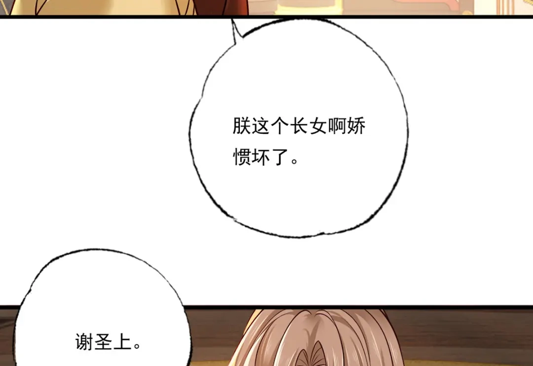 《女首富之娇宠摄政王》158.大金天女登场 第61页