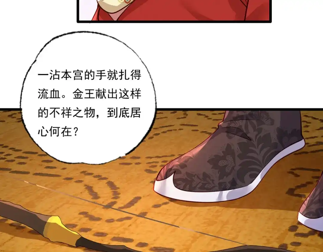 《女首富之娇宠摄政王》158.大金天女登场 第36页