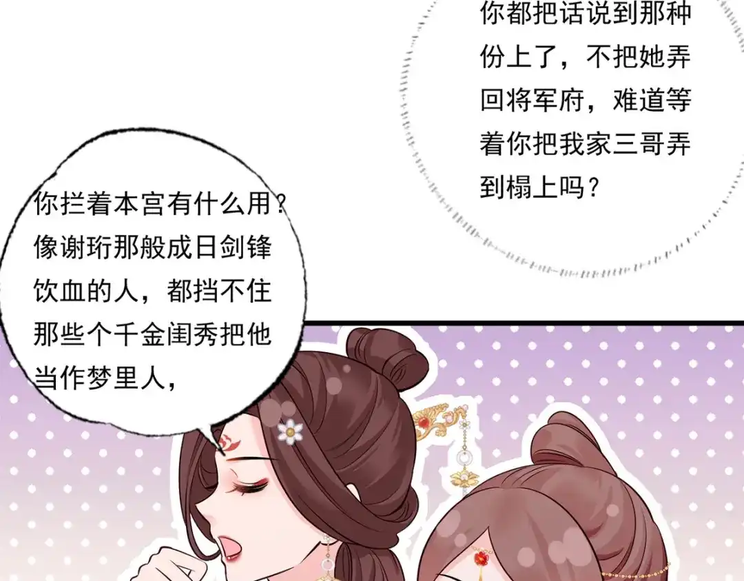 《女首富之娇宠摄政王》158.大金天女登场 第69页