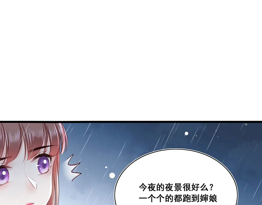 《女首富之娇宠摄政王》第16话 没事，有我在呢。 第21页