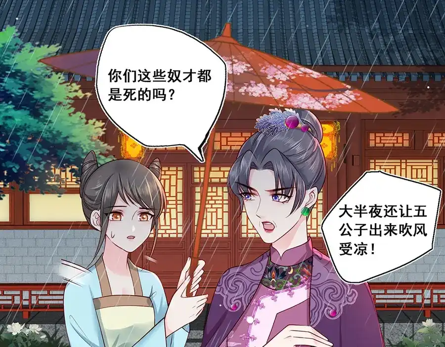 《女首富之娇宠摄政王》第16话 没事，有我在呢。 第10页