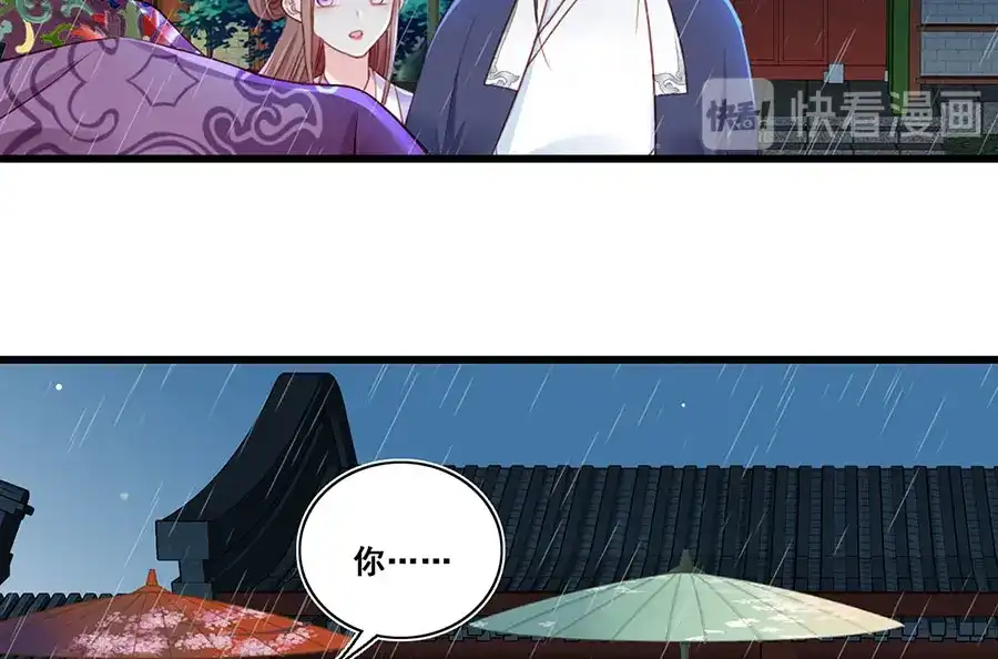《女首富之娇宠摄政王》第16话 没事，有我在呢。 第17页