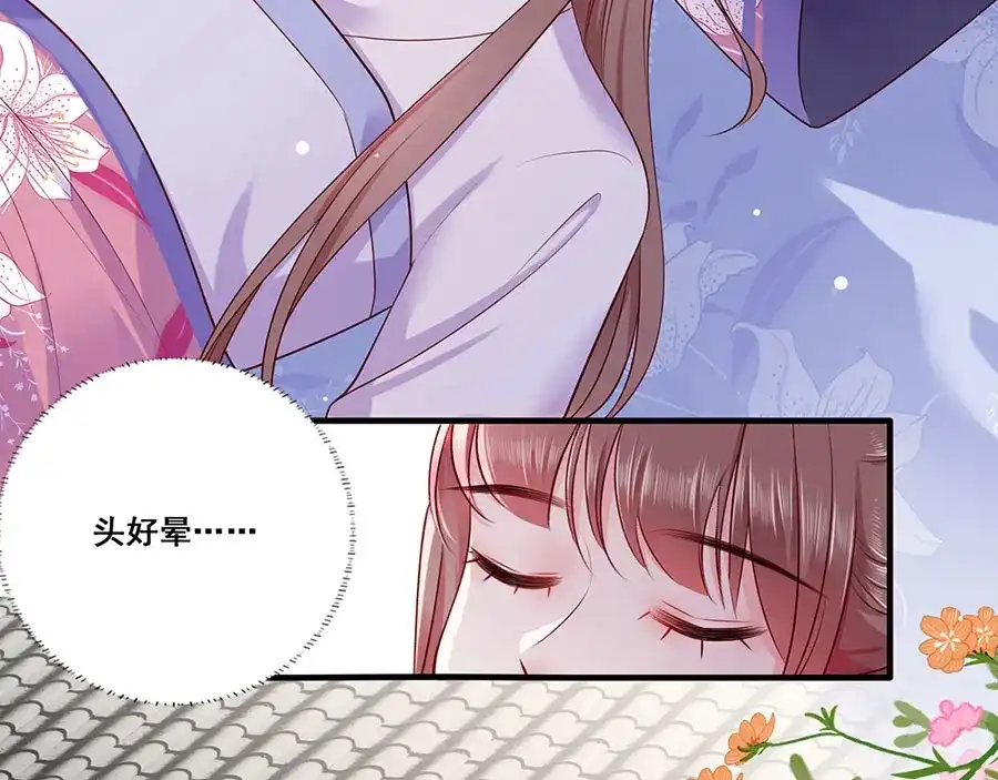 《女首富之娇宠摄政王》第16话 没事，有我在呢。 第43页