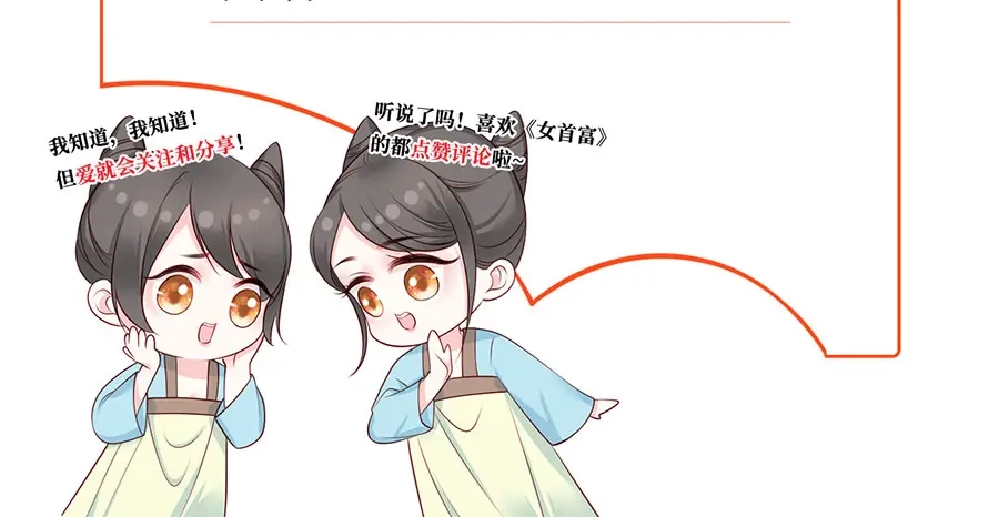 《女首富之娇宠摄政王》第16话 没事，有我在呢。 第50页