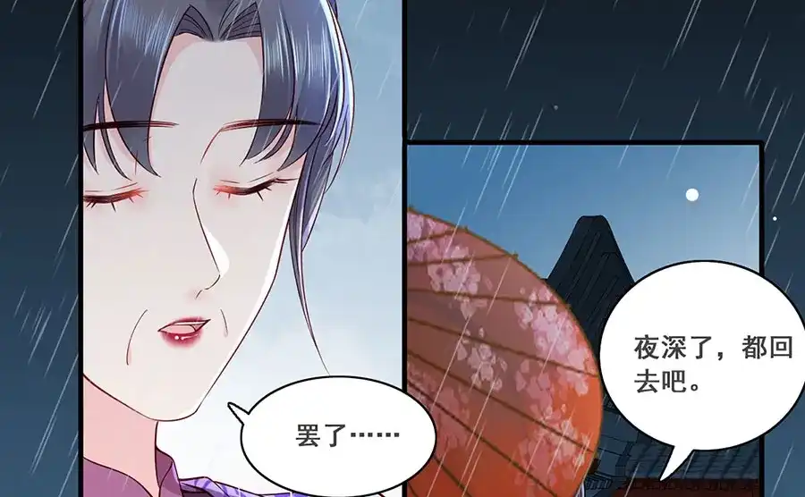 《女首富之娇宠摄政王》第16话 没事，有我在呢。 第30页