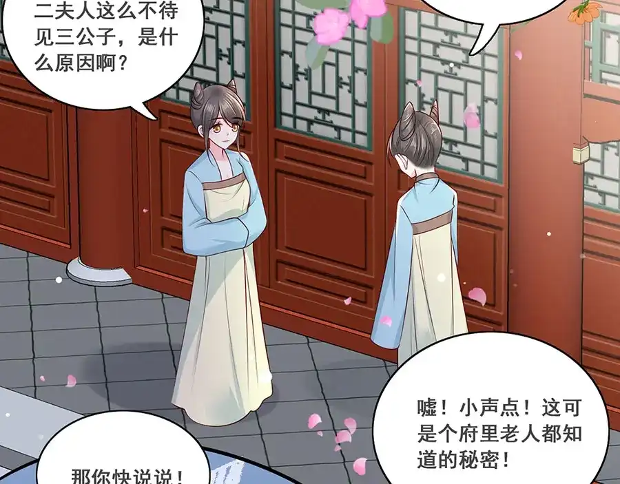 《女首富之娇宠摄政王》第16话 没事，有我在呢。 第45页