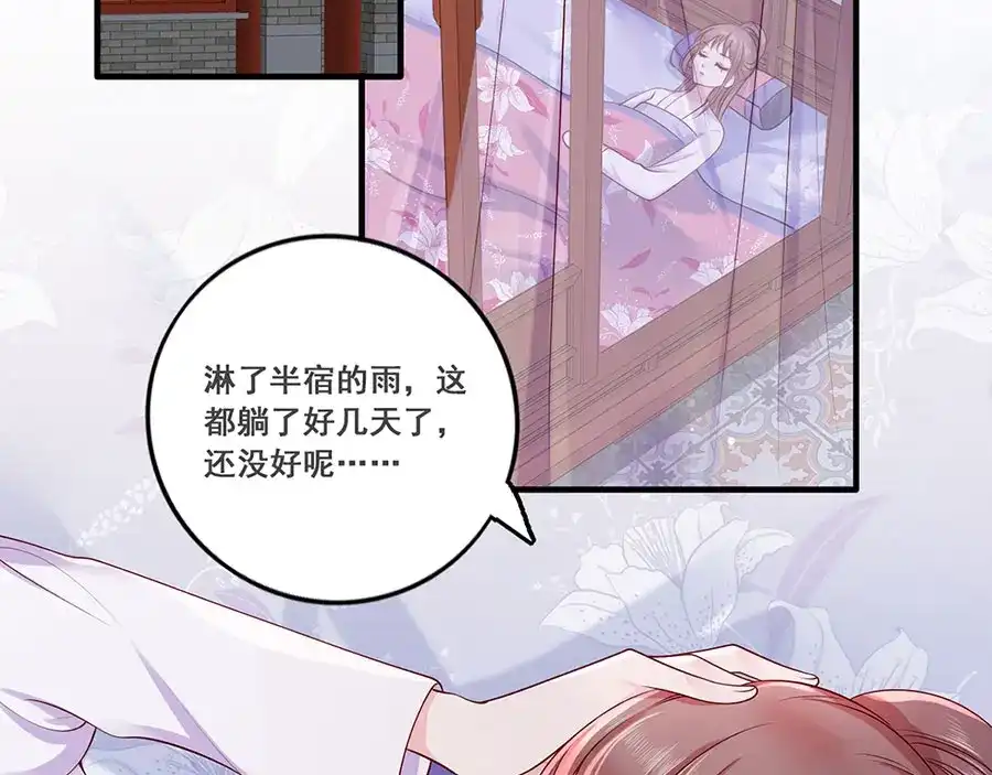 《女首富之娇宠摄政王》第16话 没事，有我在呢。 第41页