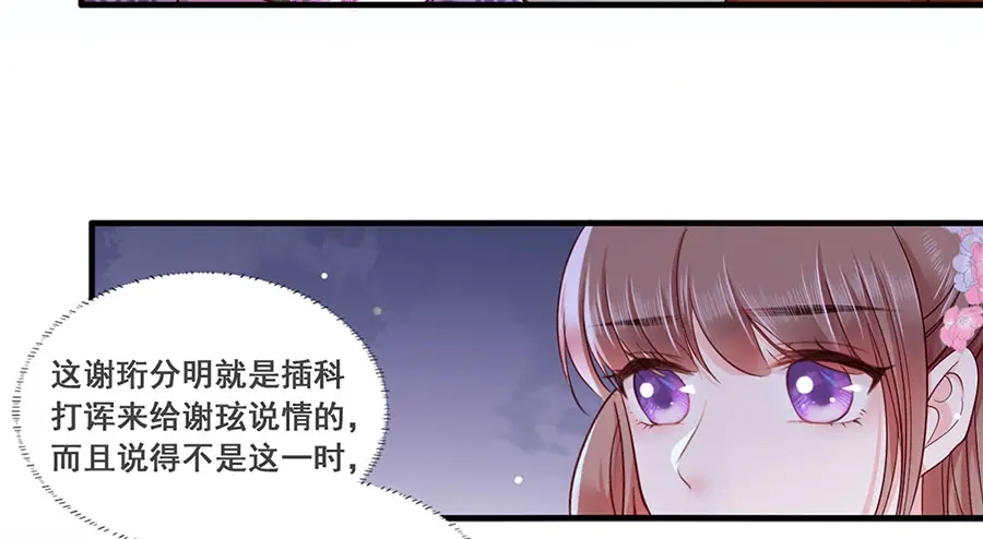 《女首富之娇宠摄政王》第16话 没事，有我在呢。 第28页