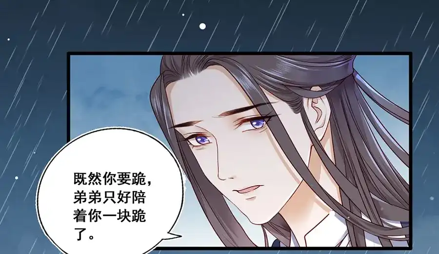 《女首富之娇宠摄政王》第16话 没事，有我在呢。 第5页