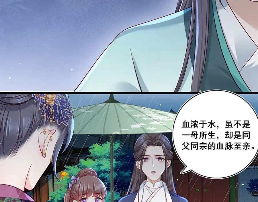 《女首富之娇宠摄政王》第16话 没事，有我在呢。 第16页