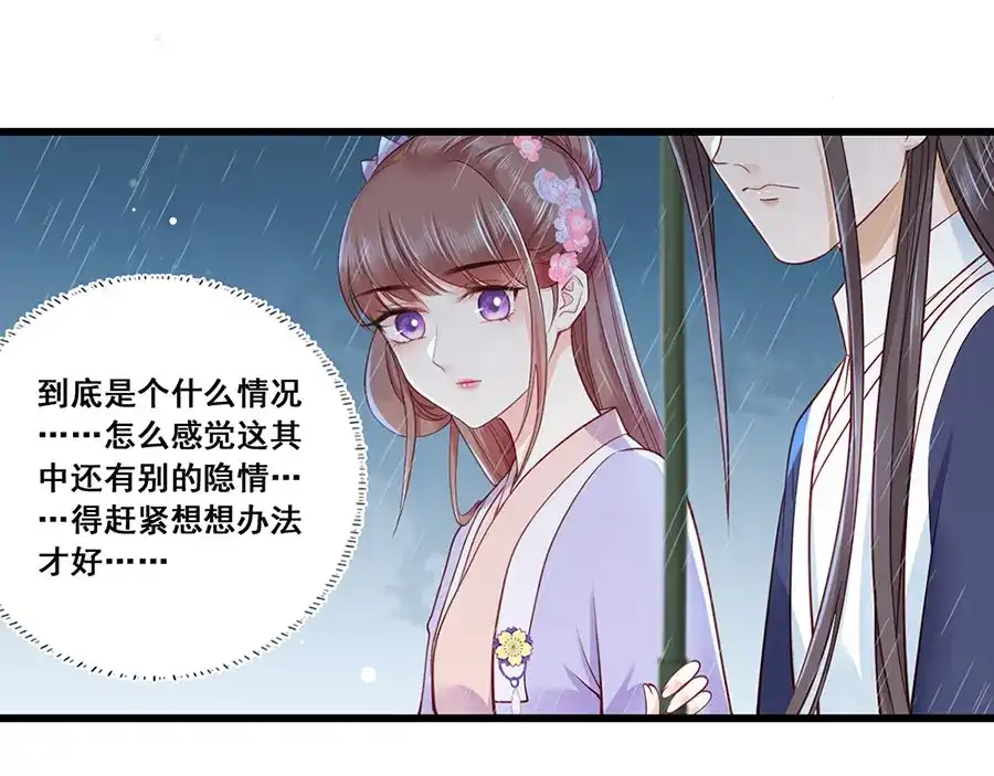 《女首富之娇宠摄政王》第16话 没事，有我在呢。 第20页