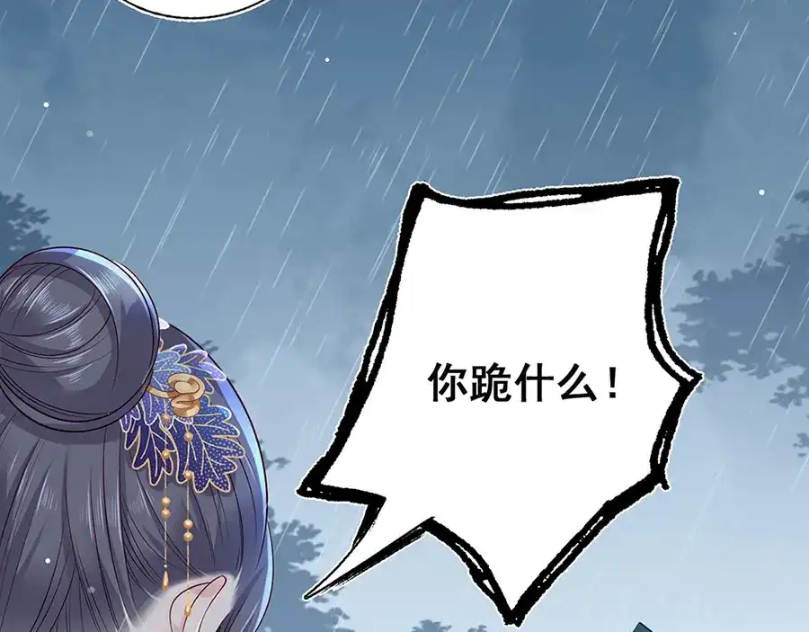 《女首富之娇宠摄政王》第16话 没事，有我在呢。 第6页