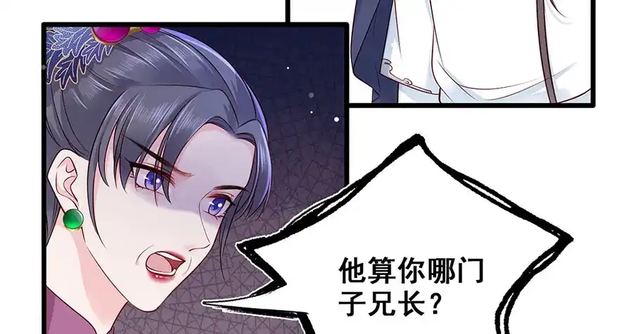 《女首富之娇宠摄政王》第16话 没事，有我在呢。 第13页