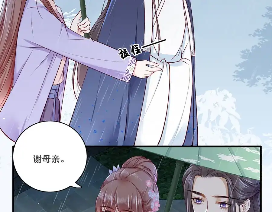 《女首富之娇宠摄政王》第16话 没事，有我在呢。 第33页