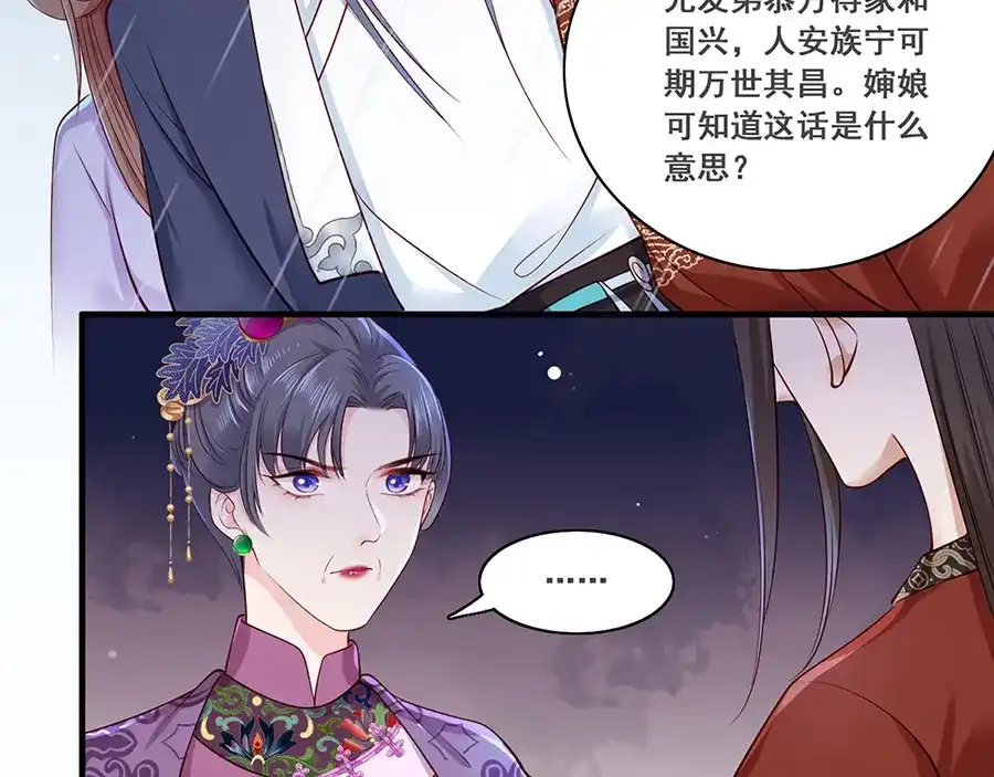 《女首富之娇宠摄政王》第16话 没事，有我在呢。 第27页