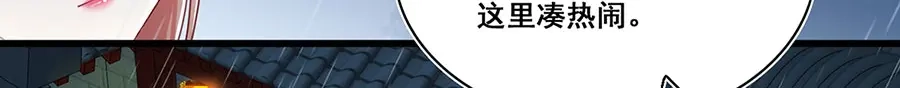 《女首富之娇宠摄政王》第16话 没事，有我在呢。 第22页