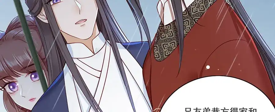 《女首富之娇宠摄政王》第16话 没事，有我在呢。 第26页