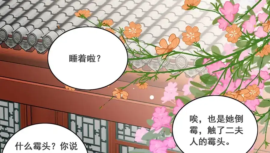 《女首富之娇宠摄政王》第16话 没事，有我在呢。 第44页