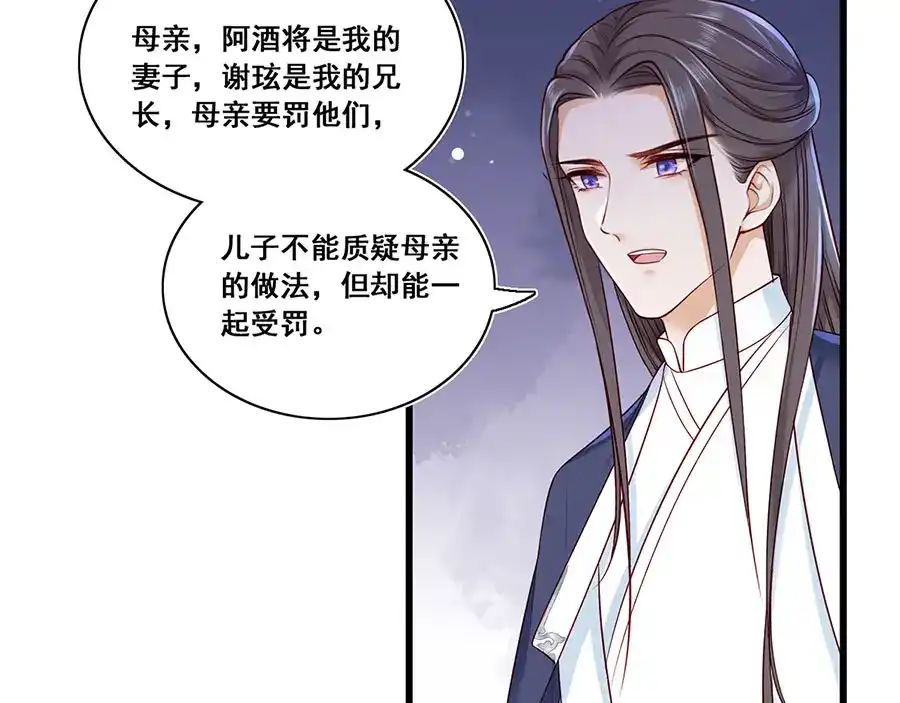 《女首富之娇宠摄政王》第16话 没事，有我在呢。 第12页