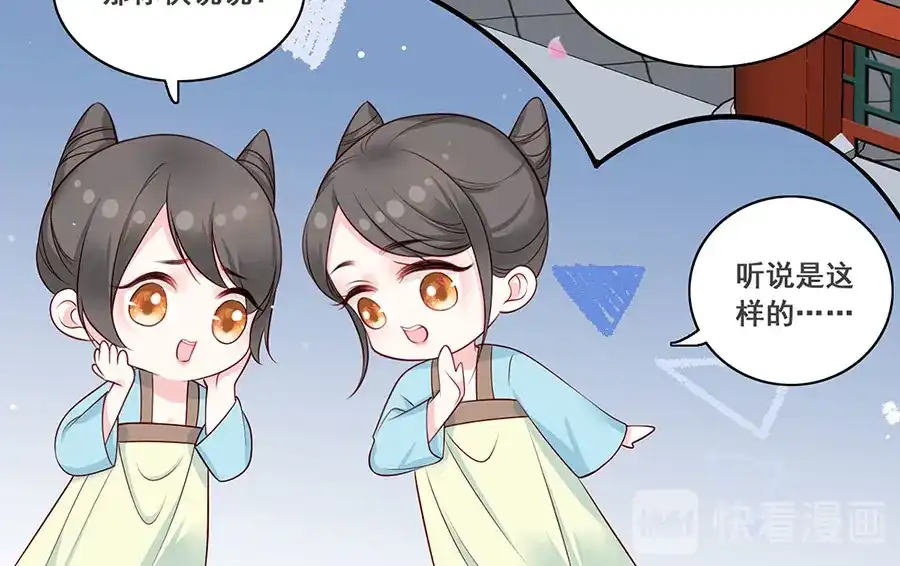 《女首富之娇宠摄政王》第16话 没事，有我在呢。 第46页