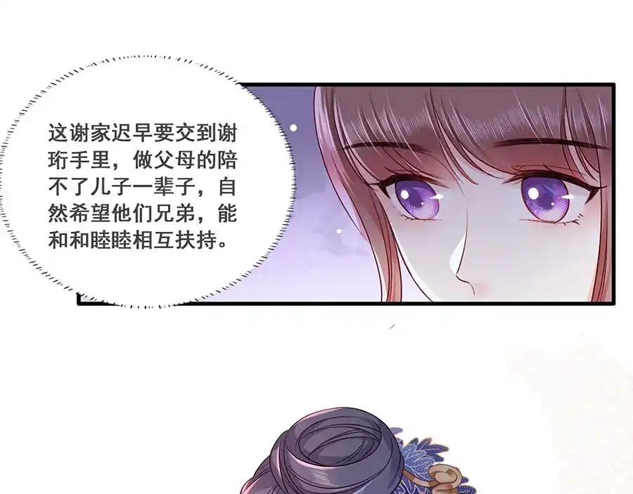 《女首富之娇宠摄政王》第16话 没事，有我在呢。 第35页