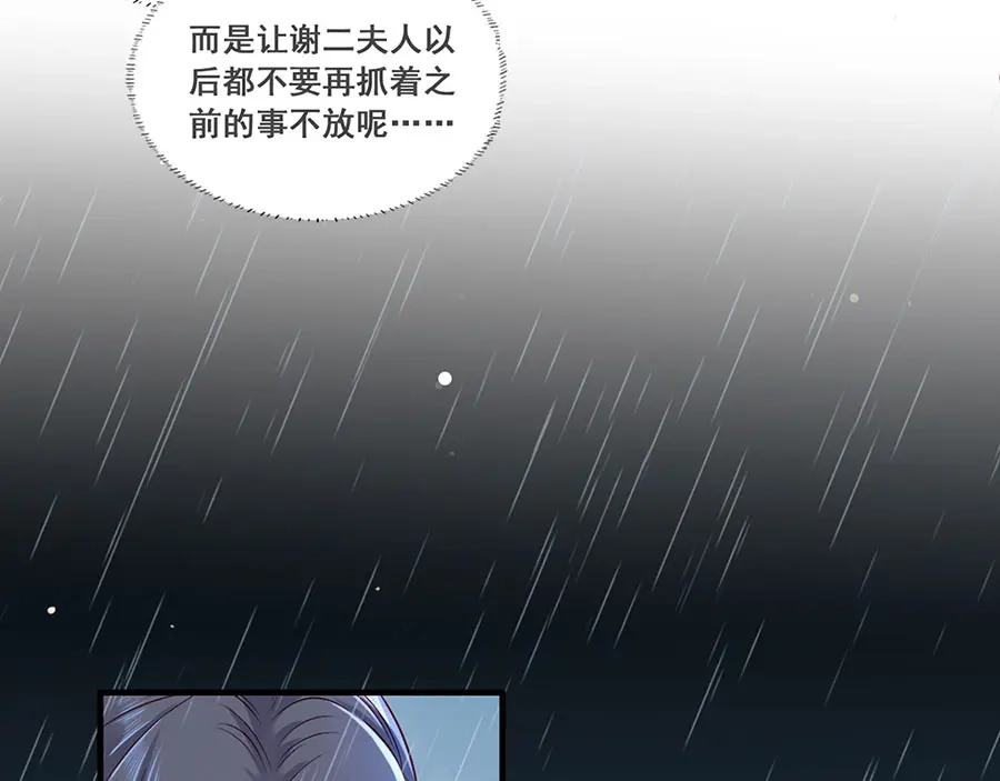 《女首富之娇宠摄政王》第16话 没事，有我在呢。 第29页