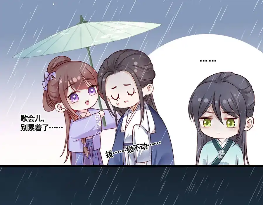 《女首富之娇宠摄政王》第16话 没事，有我在呢。 第4页
