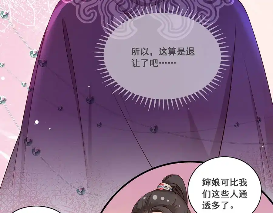 《女首富之娇宠摄政王》第16话 没事，有我在呢。 第37页