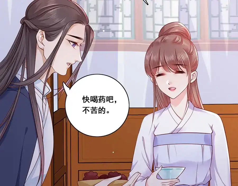 《女首富之娇宠摄政王》第17话 伤心过往 第36页