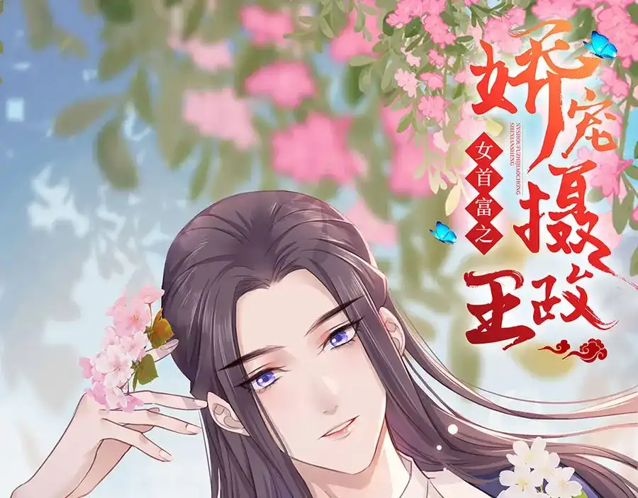 《女首富之娇宠摄政王》第17话 伤心过往 第64页