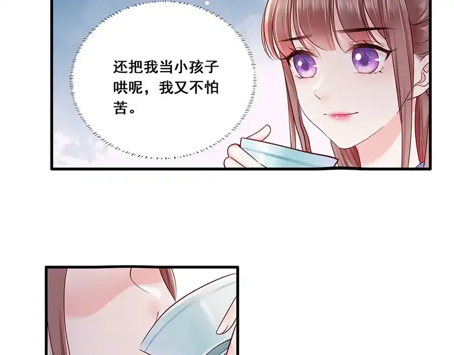 《女首富之娇宠摄政王》第17话 伤心过往 第38页