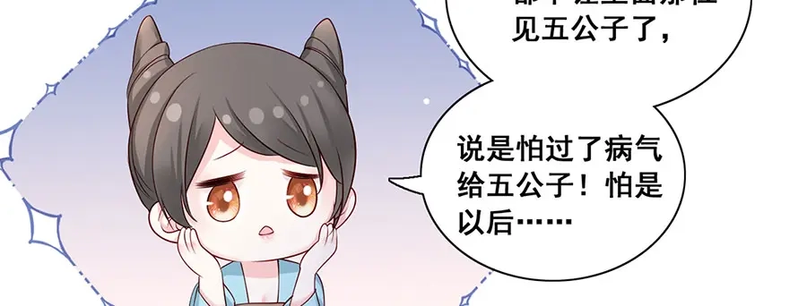 《女首富之娇宠摄政王》第17话 伤心过往 第21页