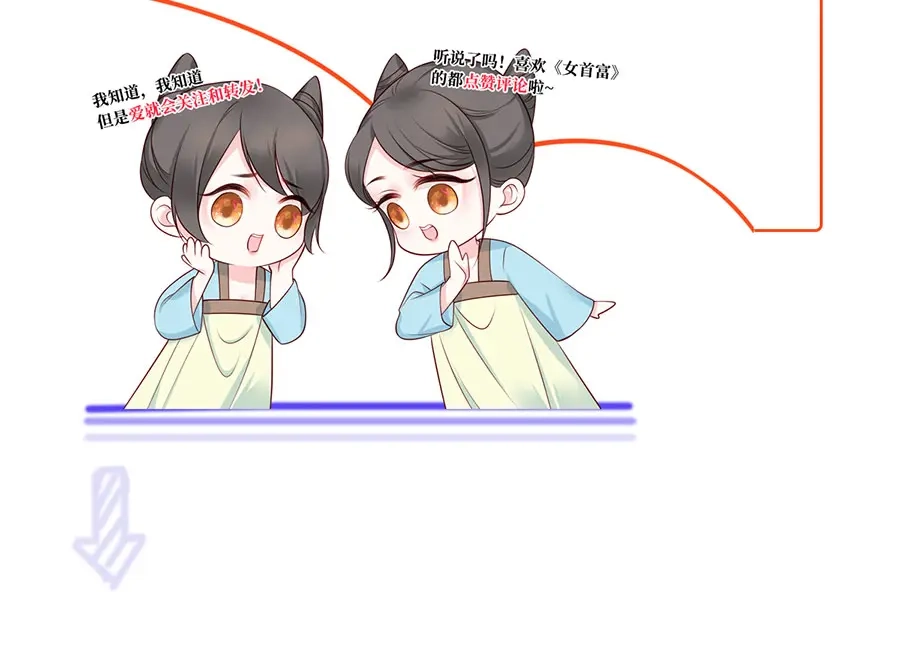《女首富之娇宠摄政王》第17话 伤心过往 第63页