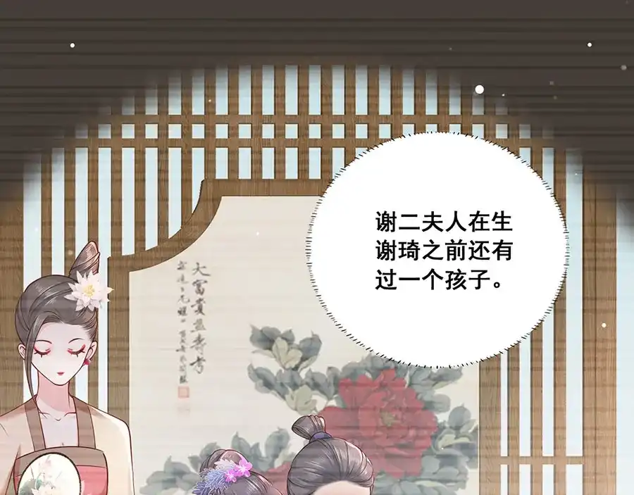 《女首富之娇宠摄政王》第17话 伤心过往 第4页