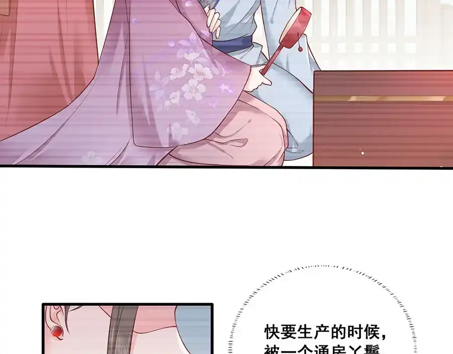 《女首富之娇宠摄政王》第17话 伤心过往 第6页