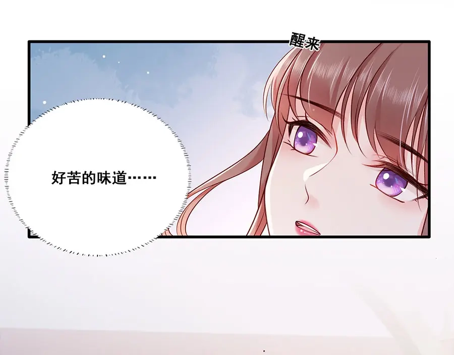 《女首富之娇宠摄政王》第17话 伤心过往 第32页