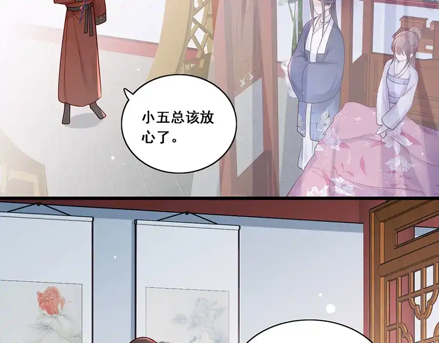 《女首富之娇宠摄政王》第17话 伤心过往 第50页