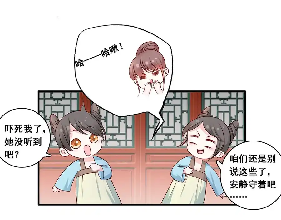 《女首富之娇宠摄政王》第17话 伤心过往 第26页