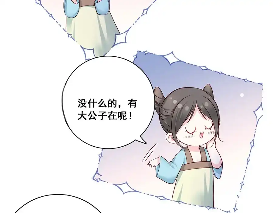 《女首富之娇宠摄政王》第17话 伤心过往 第22页