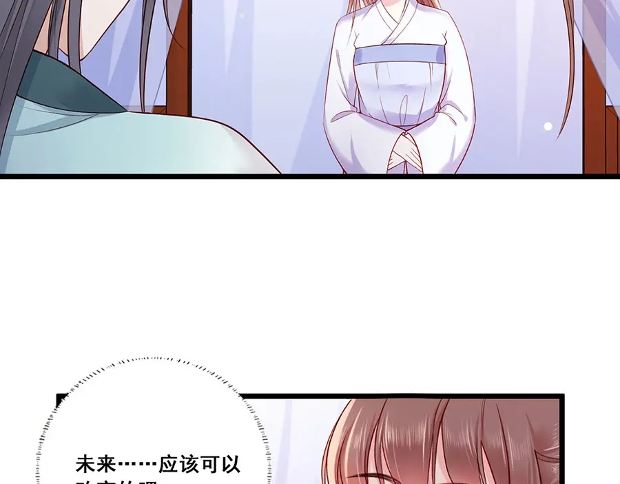 《女首富之娇宠摄政王》第18话 宴朝双壁 第26页