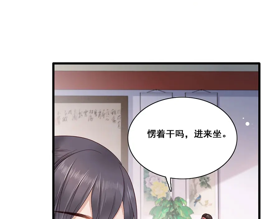 《女首富之娇宠摄政王》第18话 宴朝双壁 第8页