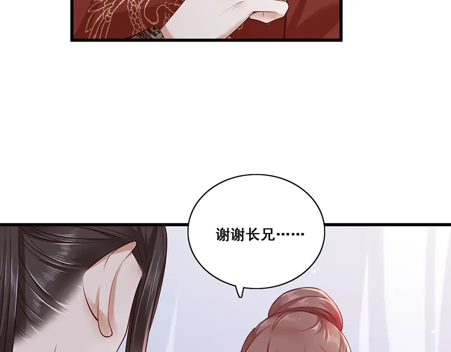 《女首富之娇宠摄政王》第18话 宴朝双壁 第32页