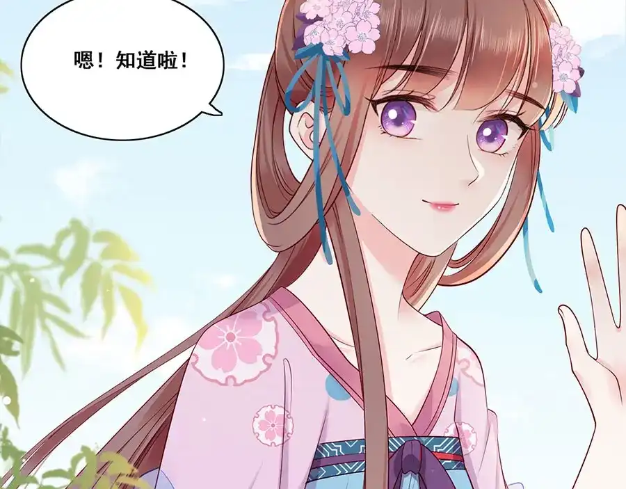 《女首富之娇宠摄政王》第18话 宴朝双壁 第54页