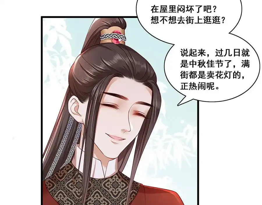 《女首富之娇宠摄政王》第18话 宴朝双壁 第30页