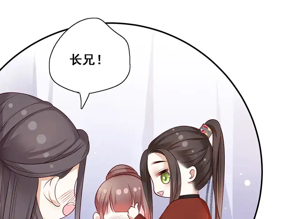 《女首富之娇宠摄政王》第18话 宴朝双壁 第44页