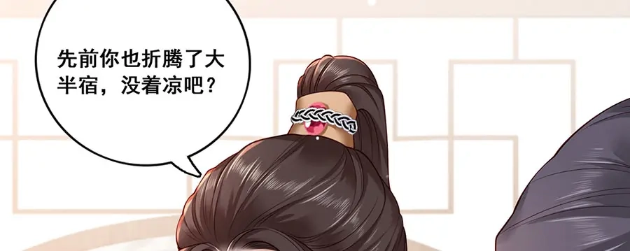 《女首富之娇宠摄政王》第18话 宴朝双壁 第13页
