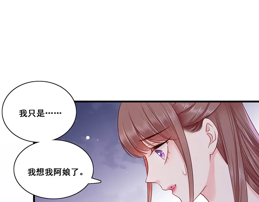 《女首富之娇宠摄政王》第18话 宴朝双壁 第34页